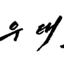 용인대송무태권도 이미지