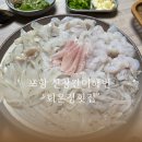 회운정횟집 네이버블로그