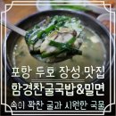 함경찬굴국밥전문점 이미지