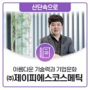 (주)제이피에스 이미지