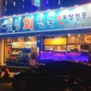싱싱회천국