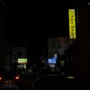 우동앤쫄면 | [태화동]따끈한 국물이 땡길 때 태화동칼국수 그리고 새콤달콤 쫄면 후기