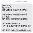 (3월) 당뇨병 건강교실 『운동』 | 용산구 보건소 대사증후군 무료건강검진 후기! (소요시간, 금식시간, 검사 결과 총정리)