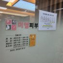 미엘약국 | 미엘피부과 - 하남 미사 망월동 피부과 전문 병원
