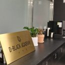디블랙아카데미파주점 네이버블로그