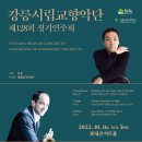 SM 정기 연주회 이미지