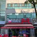 대게좋은집 안산중앙역점