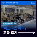 큐브커뮤니케이션 | [교육후기] 토모큐브 : 비즈니스 매너 교육 후기