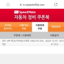 스피드메이트이마트신제주점