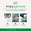 푸른편안내과의원 이미지