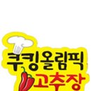 의성마늘고추장