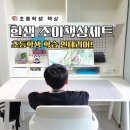 S2 | 초등학생 중고등학생 책상 세트 한샘 조이S2 설치 및 사용후기