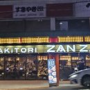 야키토리 잔잔(합정직영점) 이미지