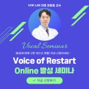 제1회 VOR LAB 온라인 발성 세미나 이미지