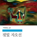 『핏빛 자오선』 후기