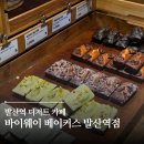 강서로 56가길 | 발산역 디저트 카페 바이웨이 베이커스 발산역점 | 소금빵 휘낭시에 맛집 후기