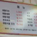 용성어탕 이미지