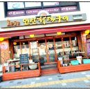 오손도손연탄화덕구이 이미지