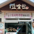 고방찬 남경식당 이미지