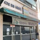 춘천 분식집, 진아하우스 햄버거 포장