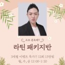 쟈이브,룸바,차차차 이미지