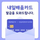 ***내일배움카드*** 발급 도와드립니다 ^^ 편하게 방문 주세요 이미지