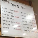김성천스시
