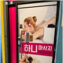 하니마사지 이미지