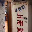 모카노래연습장 이미지