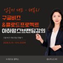 화성AI강사 후기 구글비즈 무료 동영상 만들기와 클로드 프로젝트 활용법