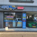 문화명품세탁소 이미지