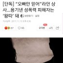 헐ㅠㅠ 세무서 과장이 직원을 성희롱했네요. 이미지