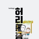 큰나무한의원 이미지