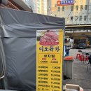 미소육가 | 울산 구역전시장 야장 맛집 미소육가 참숯구이 방문 후기