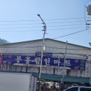 부흥할인마트 이미지