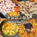 돈삼겹직영