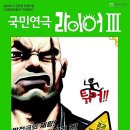 라이어 3 이미지