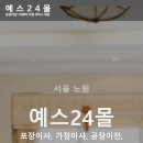예스24몰