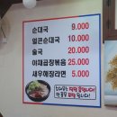 풍천순대