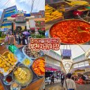 을찌로국물떡볶이 부천중동점 | 경기도 비올때 갈만한곳 부천 자유시장 놀거리 데이트 코스
