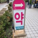 광교대림약국 이미지