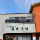 동백부엌 | 제주도 애견동반 백반 맛집 동백부엌 솔직후기 (달팽이식당, 단소 비교 포함)