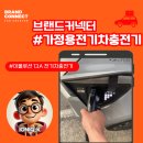 한결전기안전 | 가정용 전기차 충전기 설치 없이 사용하는 13A 이볼루션 듀오시다 충전케이블 후기