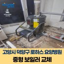 보일러병원;귀뚜라미보일러