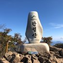 [253차] 3월27일 (일) 영알9봉 간월, 신불, 영축산 산행 [하늘매] 이미지