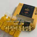 유공프라자(자연밥상) | [🌿 건강 선물 추천] 커큐민 함량 높은 건강밥상 아이템 💛, 아침에 동충강황 후기❗️(강황솥밥&amp;볶음밥 🍚🧡)