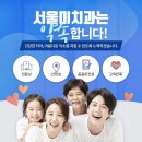 미.서울치과 이미지