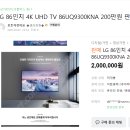 중고나라 LG/삼성 TV 새제품 판매 믿을만 한가요 이미지