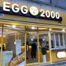 에그2000광주 이미지