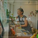 중구 시니어클럽 | 더뉴그레이 클럽 후기, 듬직한 며느리에서 빵 치사량 할매 빵매로